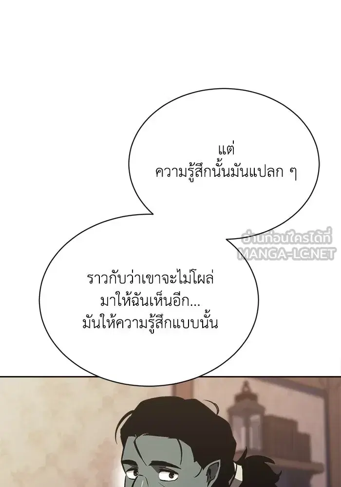 The Lazy Lord Masters the Sword ตอนที่ 77 หน้า 15