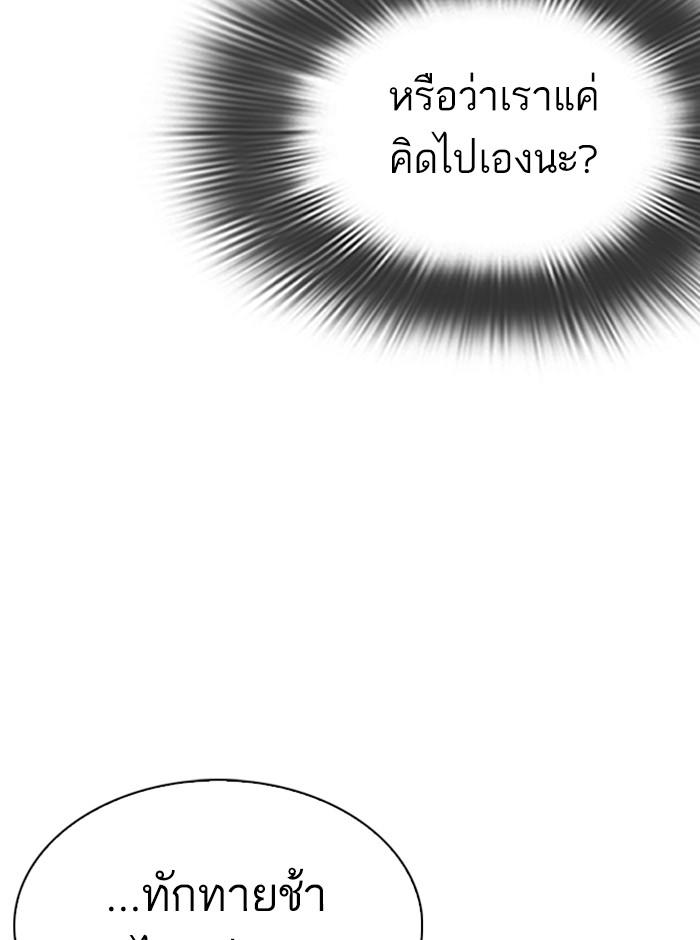 Lookism ตอนที่ 273 หน้า 147
