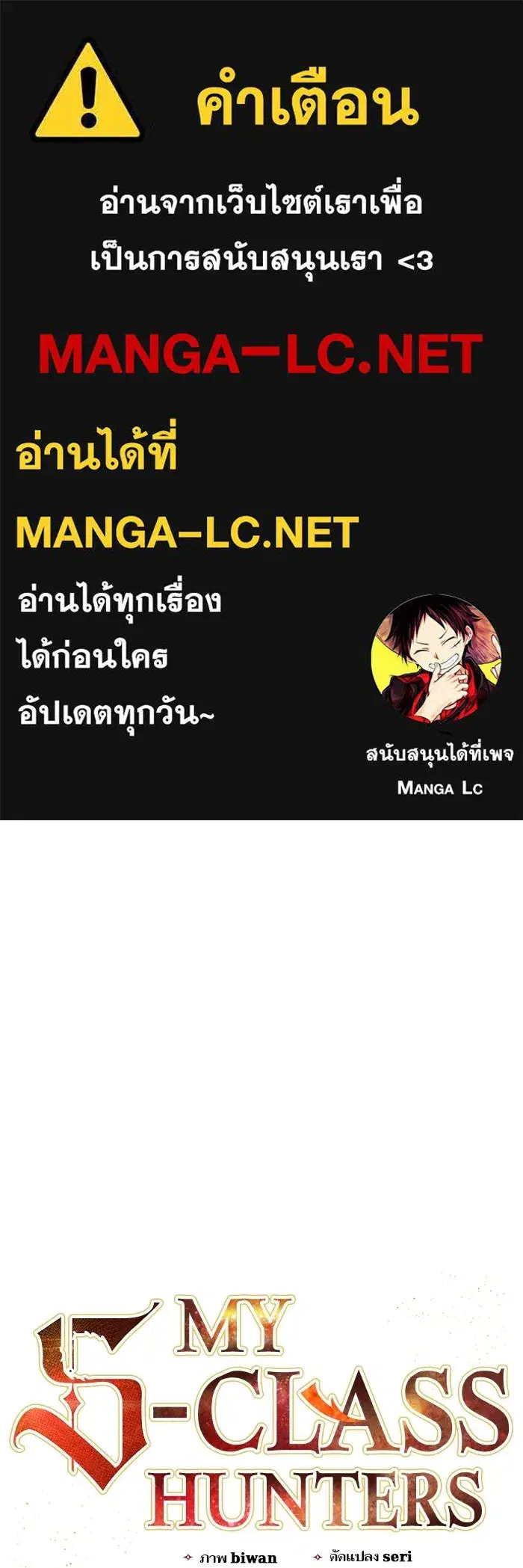 The S-Classes That I Raised (My S-Class Hunters) ตอนที่ 128 หน้า 1