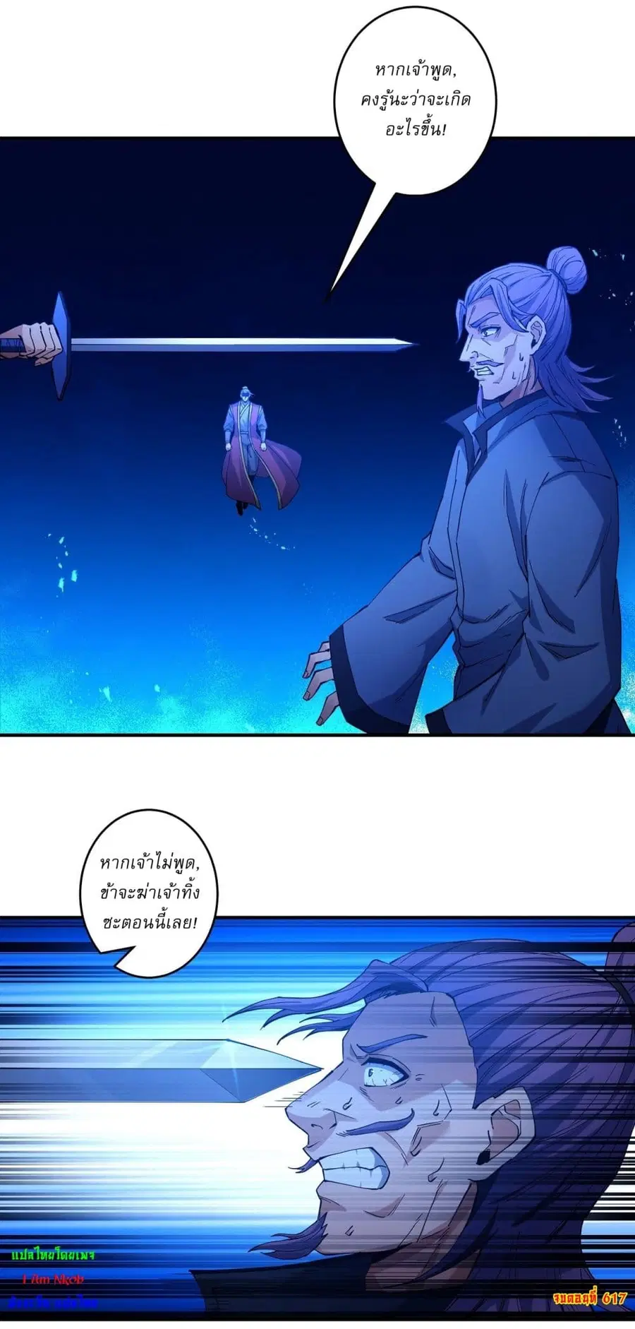 God of Martial Arts ตอนที่ 617 หน้า 28