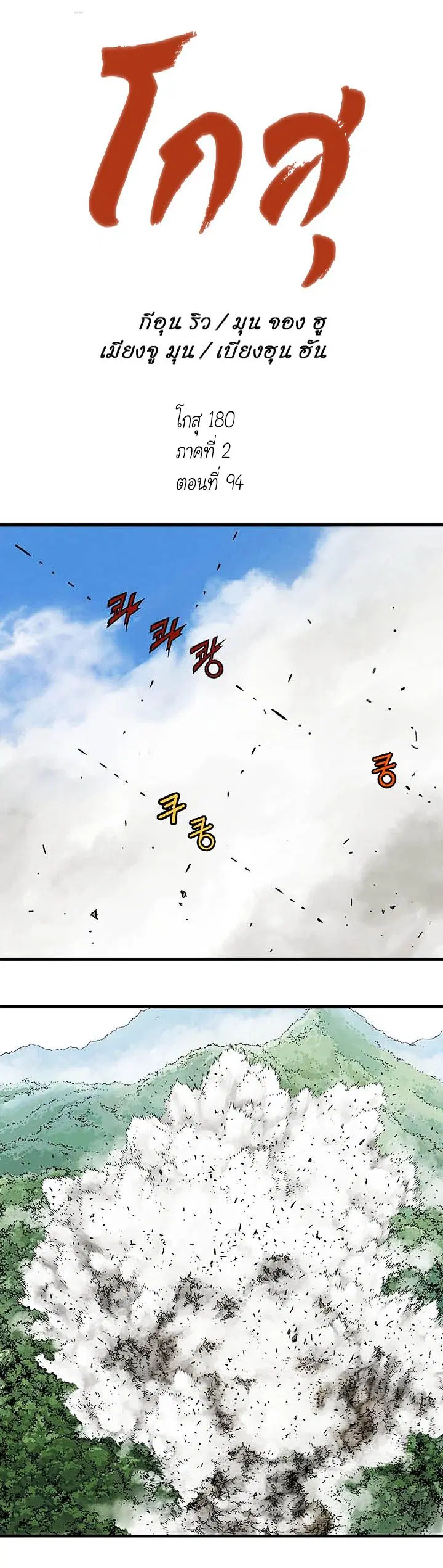 Gosu ตอนที่ 180 หน้า 1