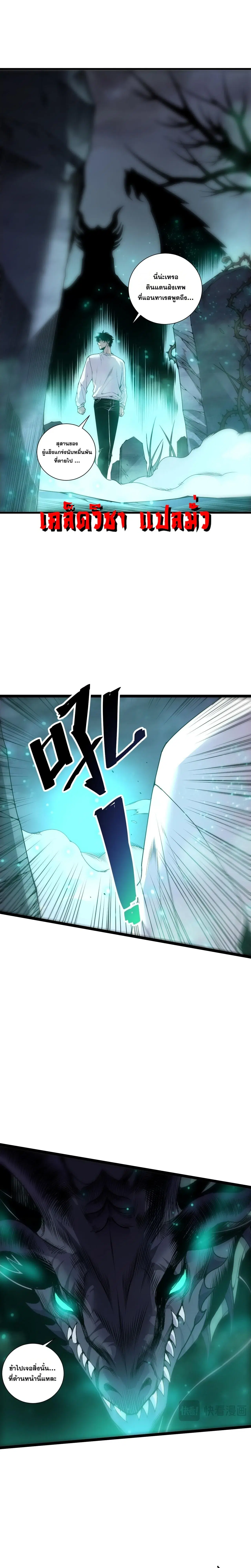 Necromancer King of The Scourge ตอนที่ 306 หน้า 14