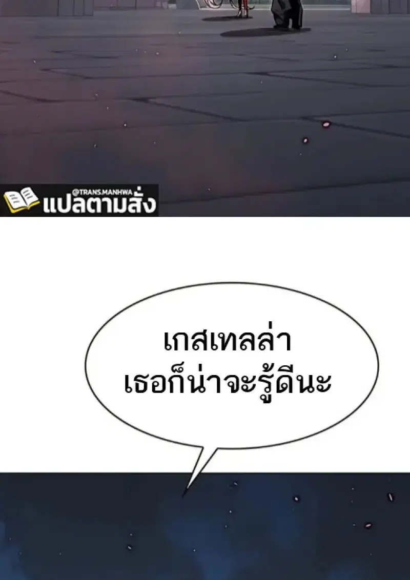 Eleceed ตอนที่ 364 หน้า 10