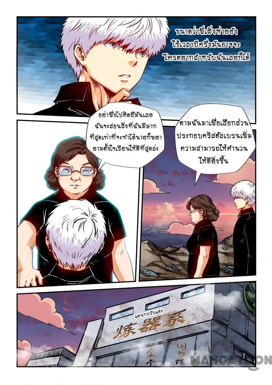 Forty Milleniums Of Cultivation ตอนที่ 130 หน้า 10