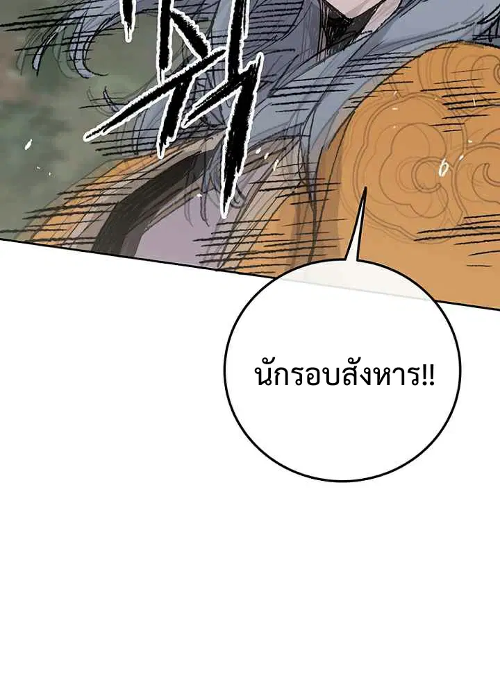 The Undefeatable Swordsman ตอนที่ 74 หน้า 12
