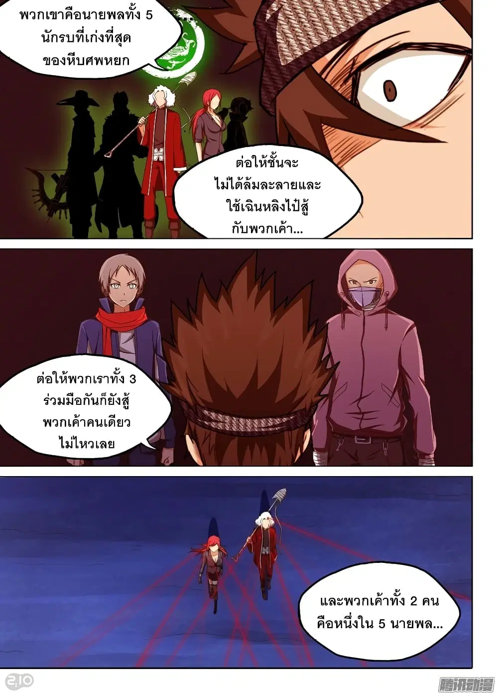 Silver Gravekeeper ตอนที่ 172 หน้า 10