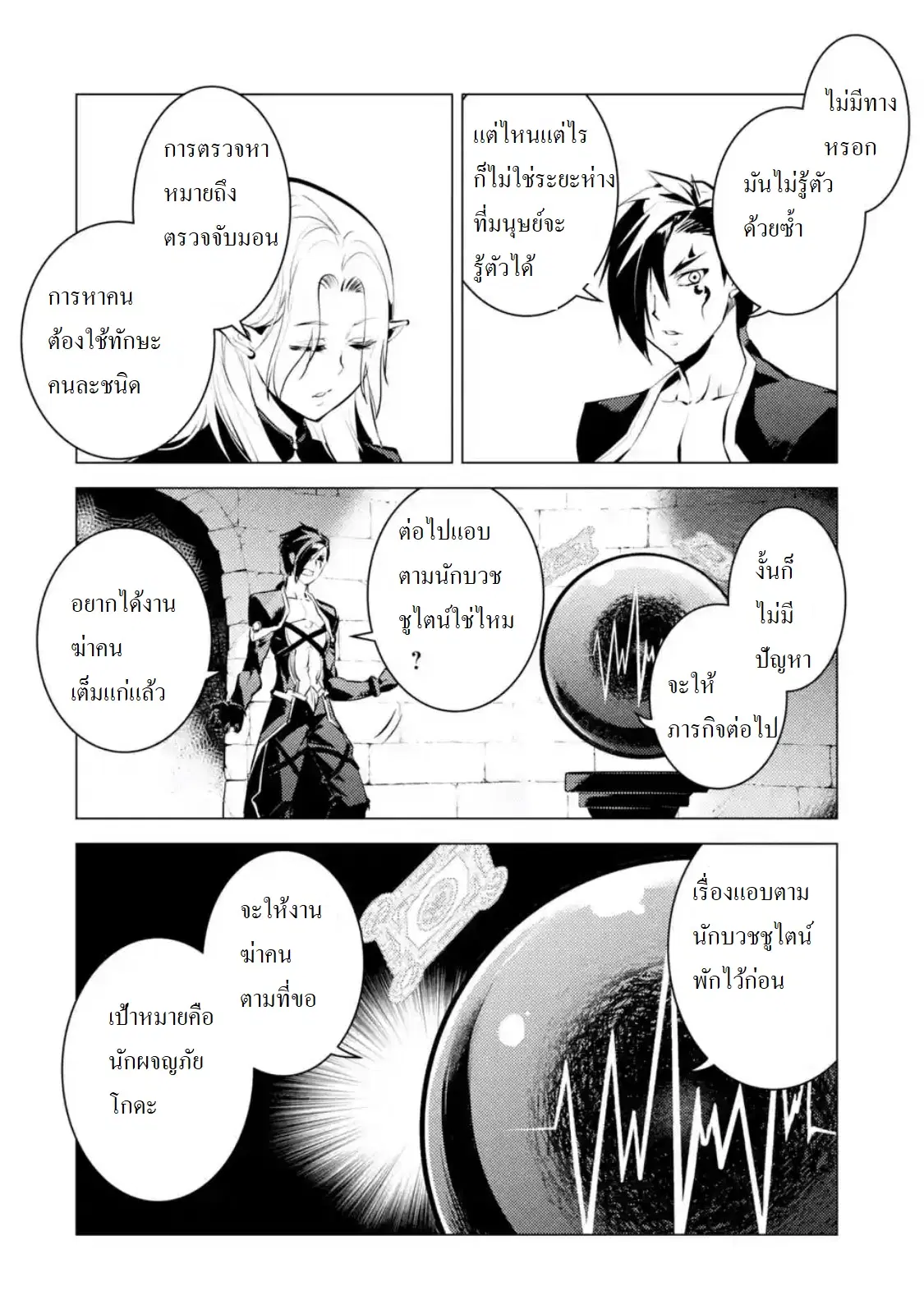 Tensei Kenja no Isekai Life ตอนที่ 15 หน้า 5