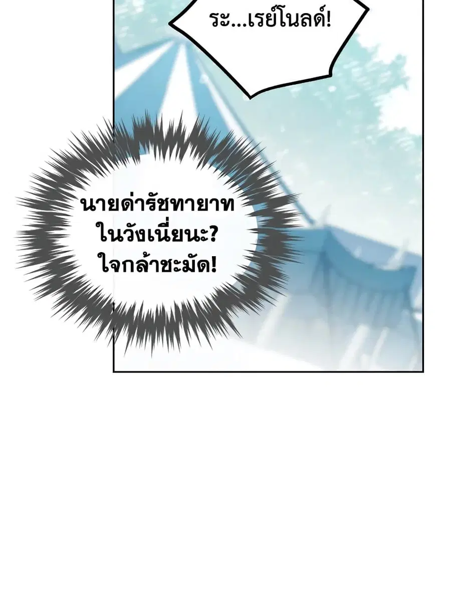 Death Is The Only Ending For The Villainess ตอนที่ 87 หน้า 8