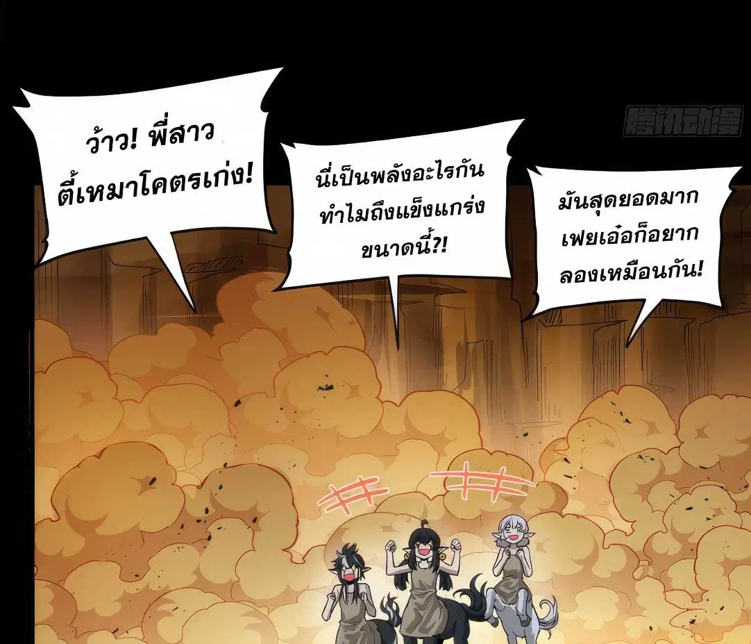 Legend of Star General ตอนที่ 172 หน้า 38