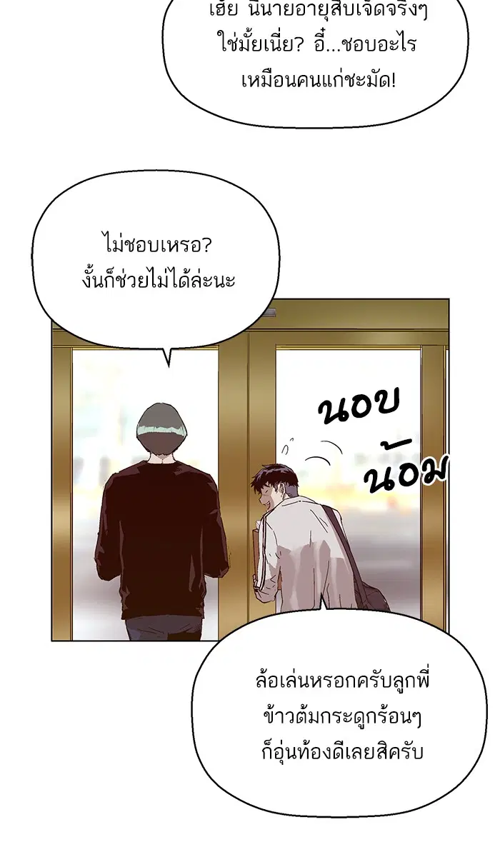 Weak Hero ตอนที่ 135 หน้า 47
