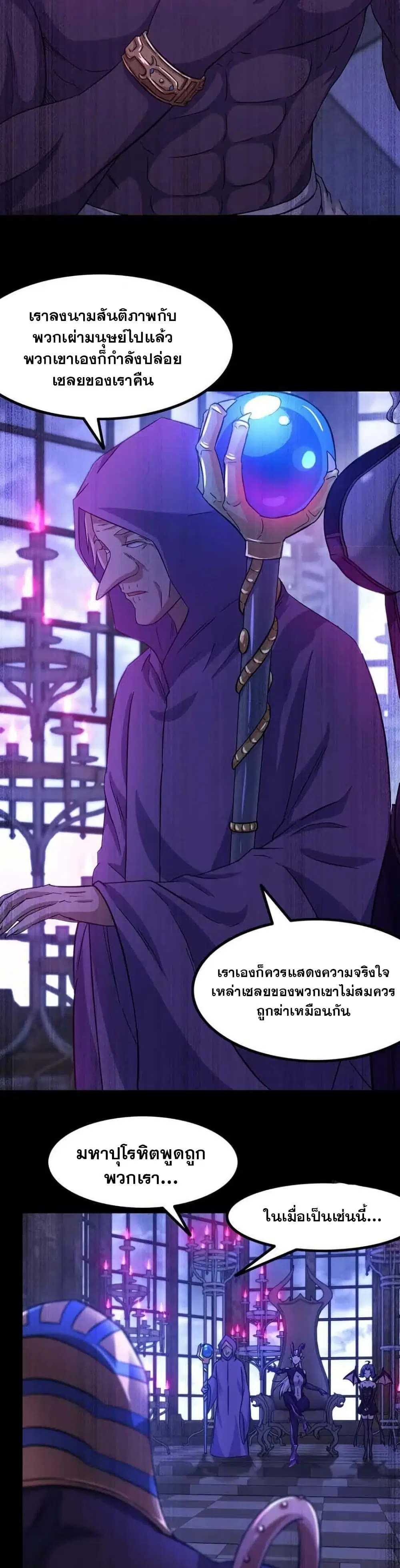 My Wife is a Demon Queen ตอนที่ 351 หน้า 13