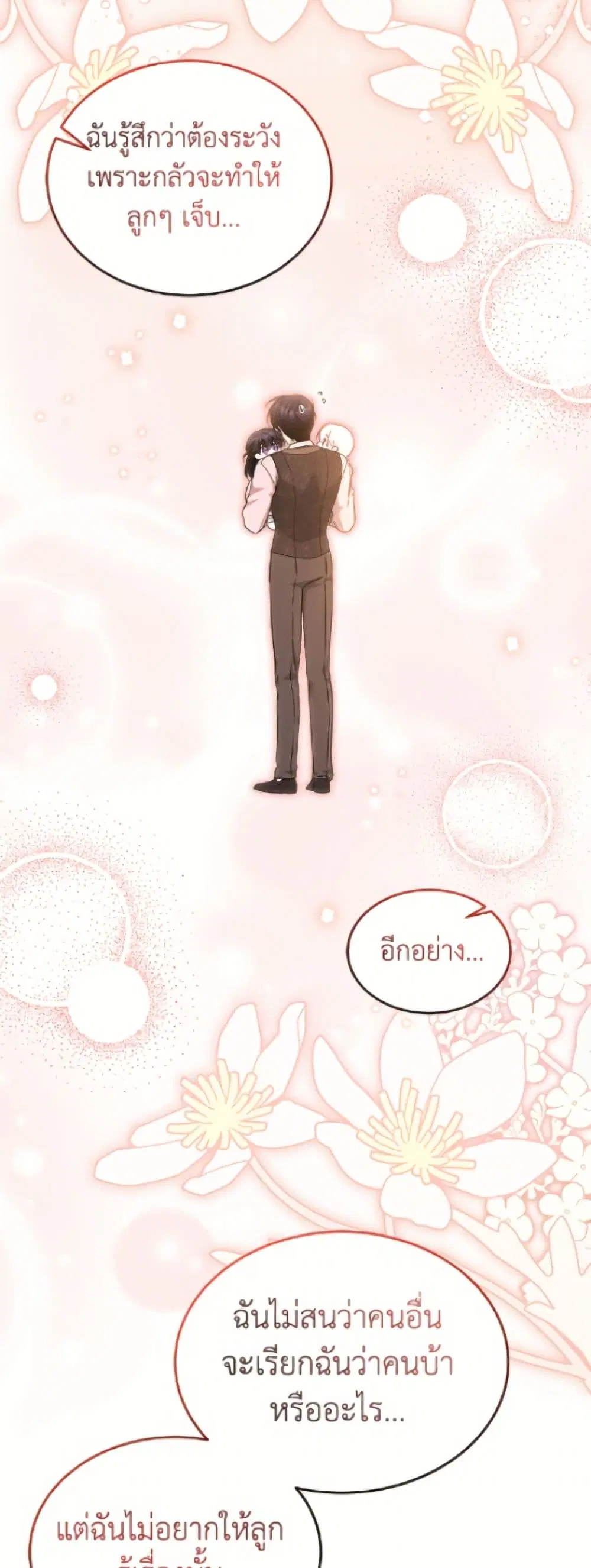 The Symbiotic Relationship Between a Panther and a Rabbit ตอนที่ 202 หน้า 6