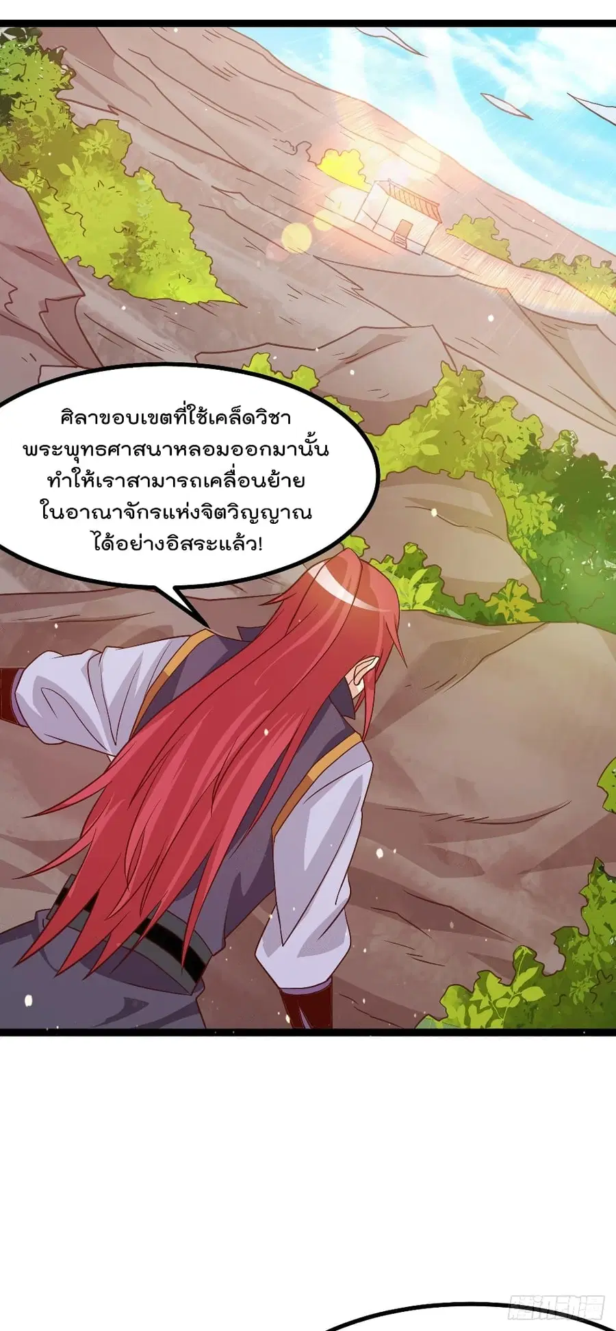 Immortal King of City ตอนที่ 220 หน้า 25