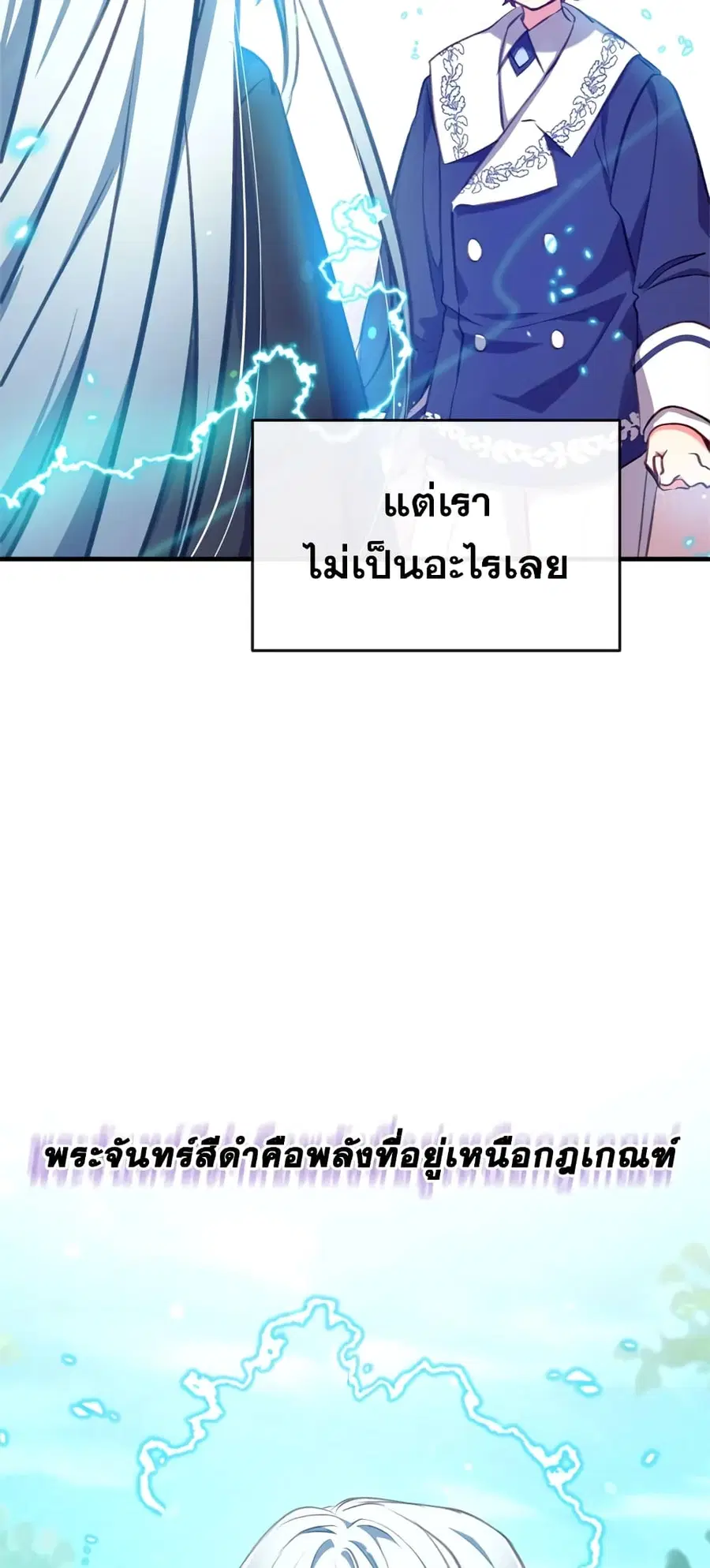 Can We Become a Family? ตอนที่ 21 หน้า 14