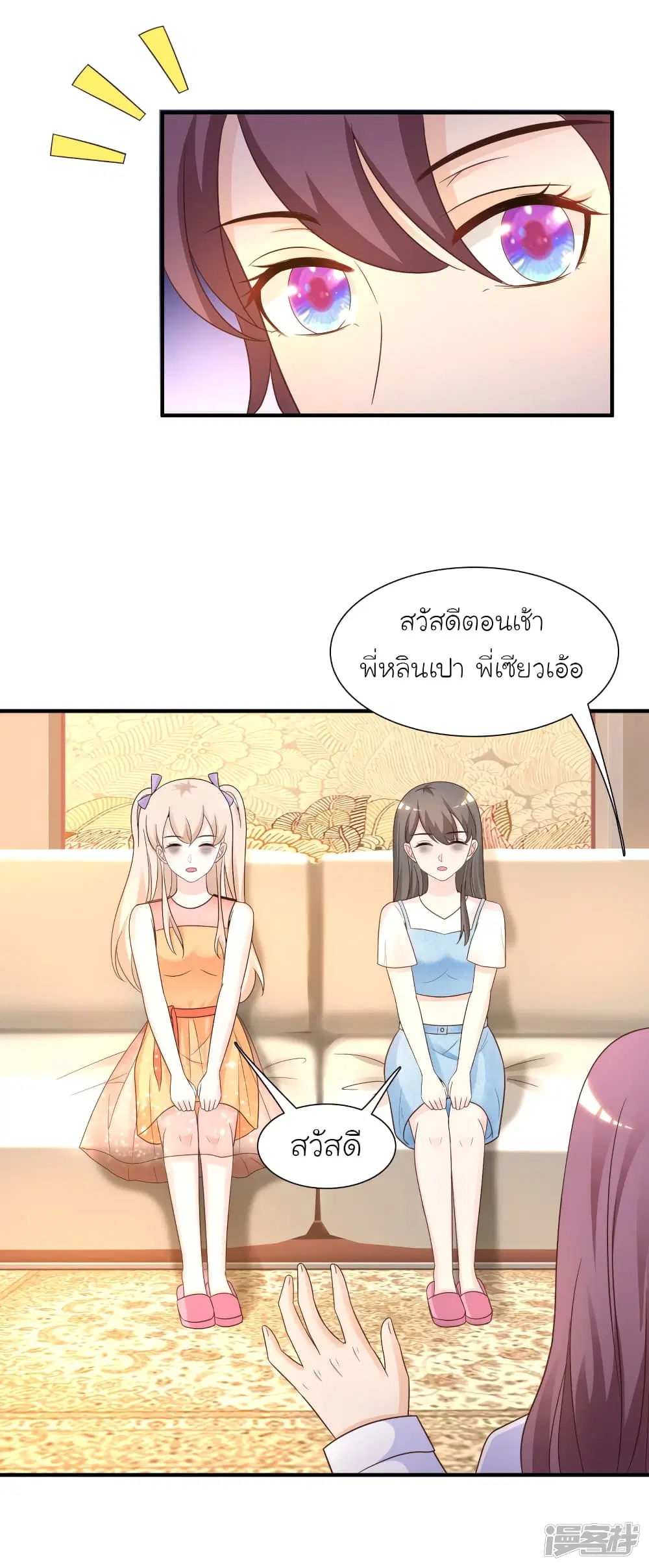 The Strongest Peach Blossom ตอนที่ 75 หน้า 30