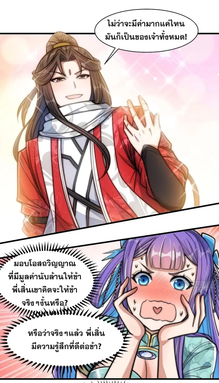 I’m Really Not the Son of Luck ตอนที่ 24 หน้า 57
