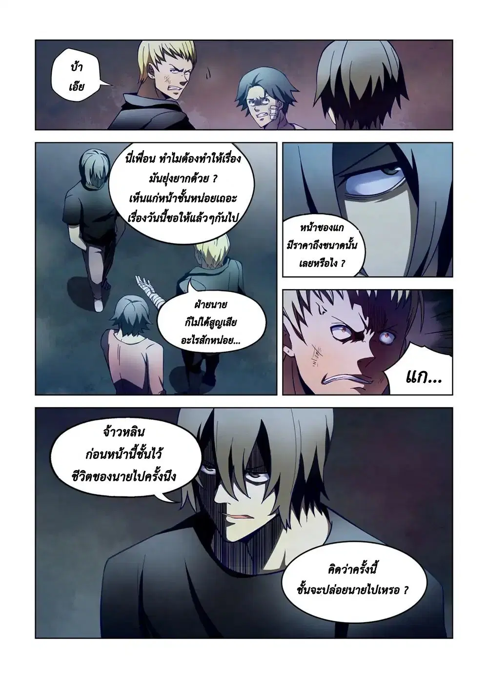 The Last Human ตอนที่ 107 หน้า 8