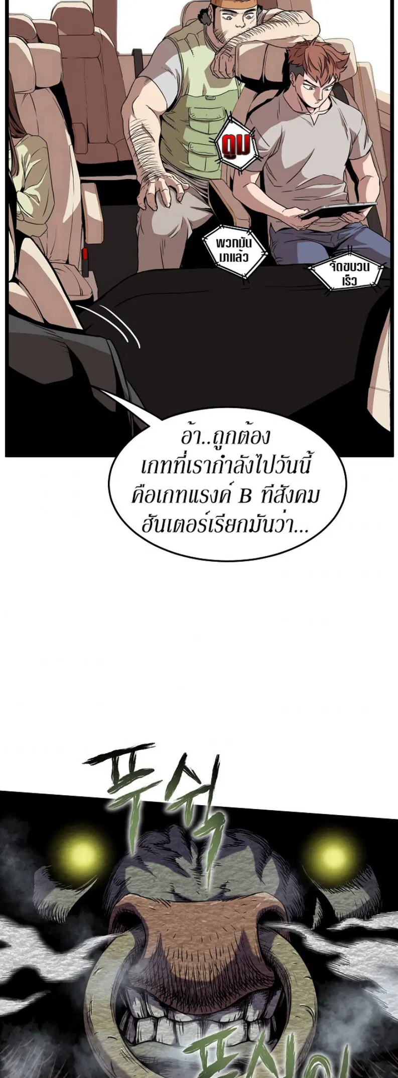 Murim Login ตอนที่ 67 หน้า 50