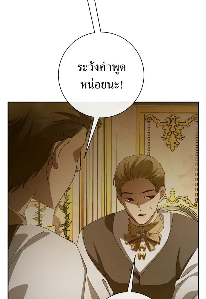 Your Throne ตอนที่ 183 หน้า 73