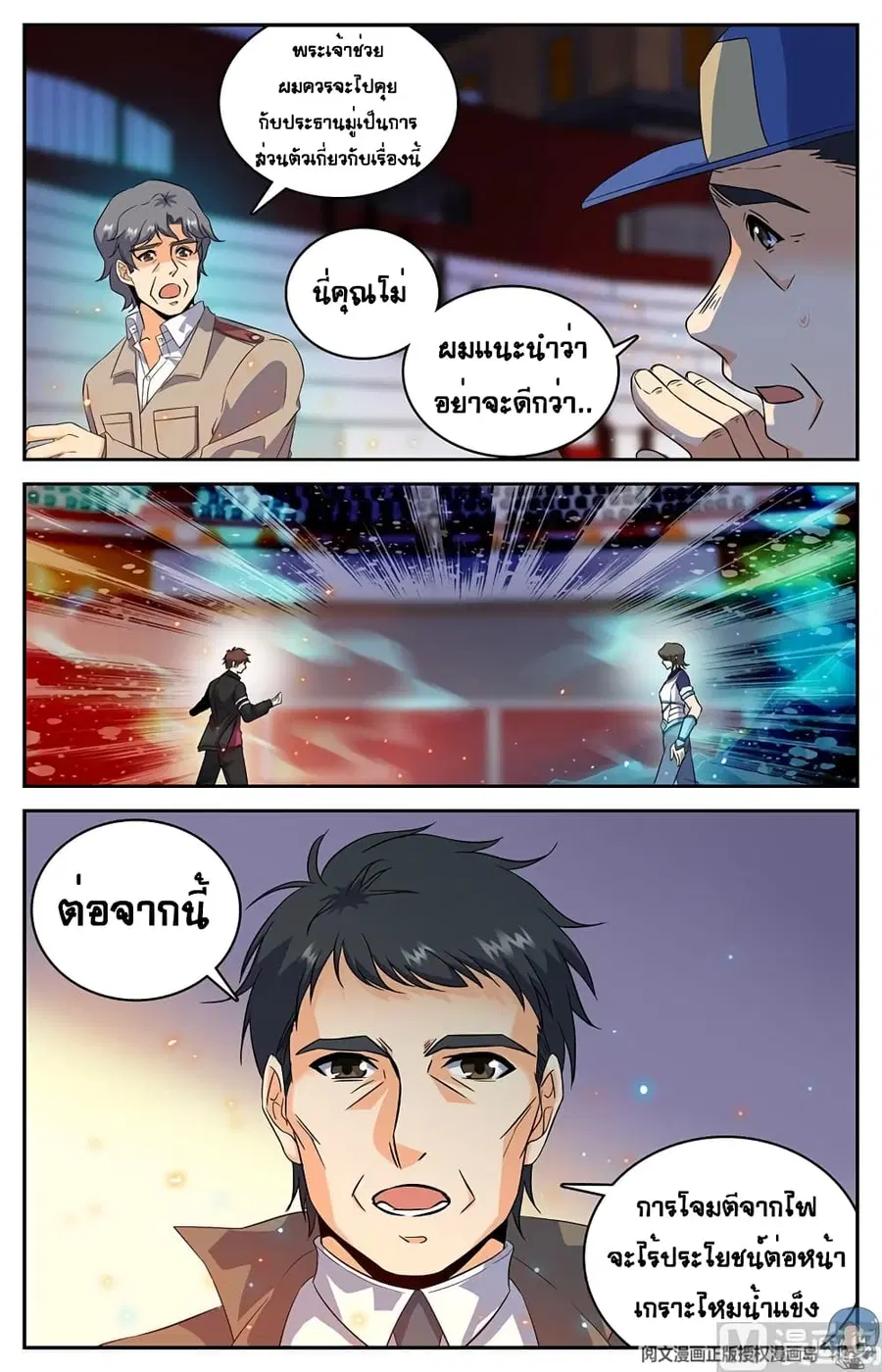 Versatile Mage ตอนที่ 56 หน้า 4