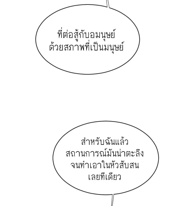 Superhuman Era ตอนที่ 43 หน้า 18
