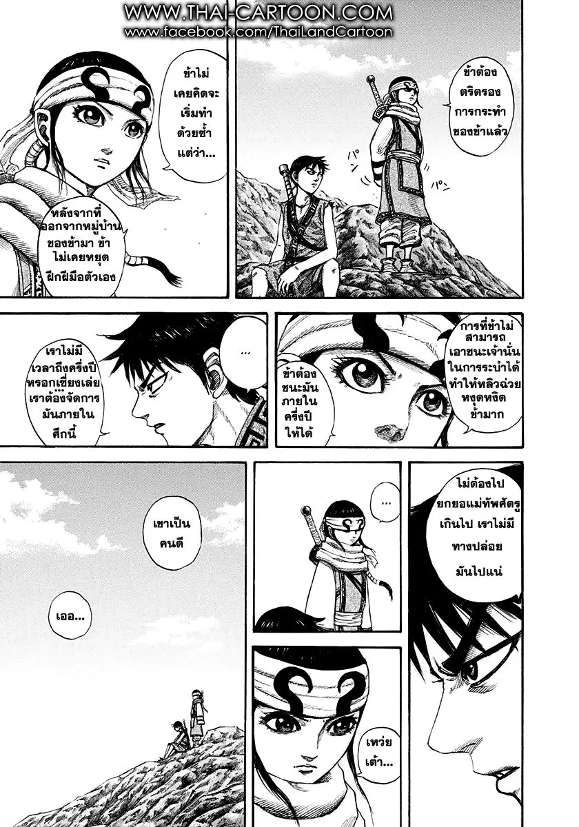 Kingdom ตอนที่ 149 หน้า 13