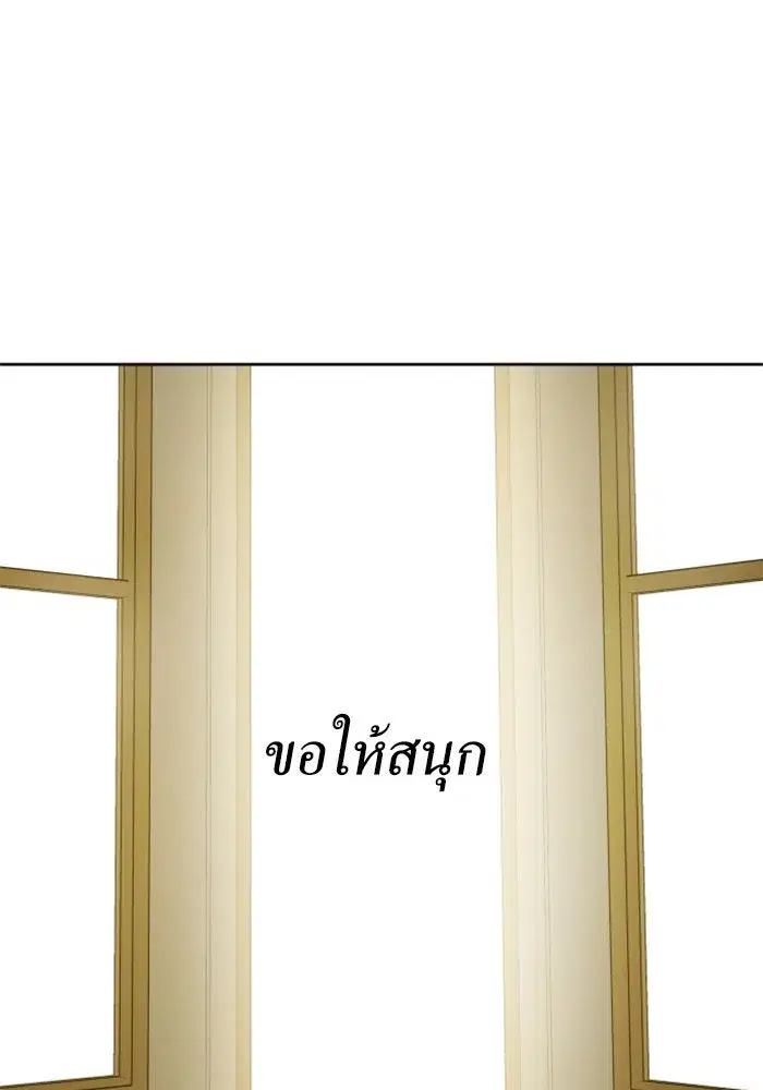 Your Throne ตอนที่ 145 หน้า 77