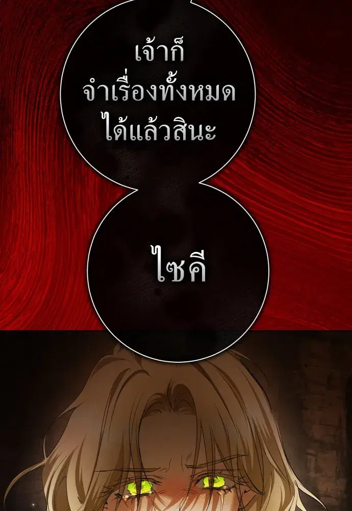 Your Throne ตอนที่ 213 หน้า 19