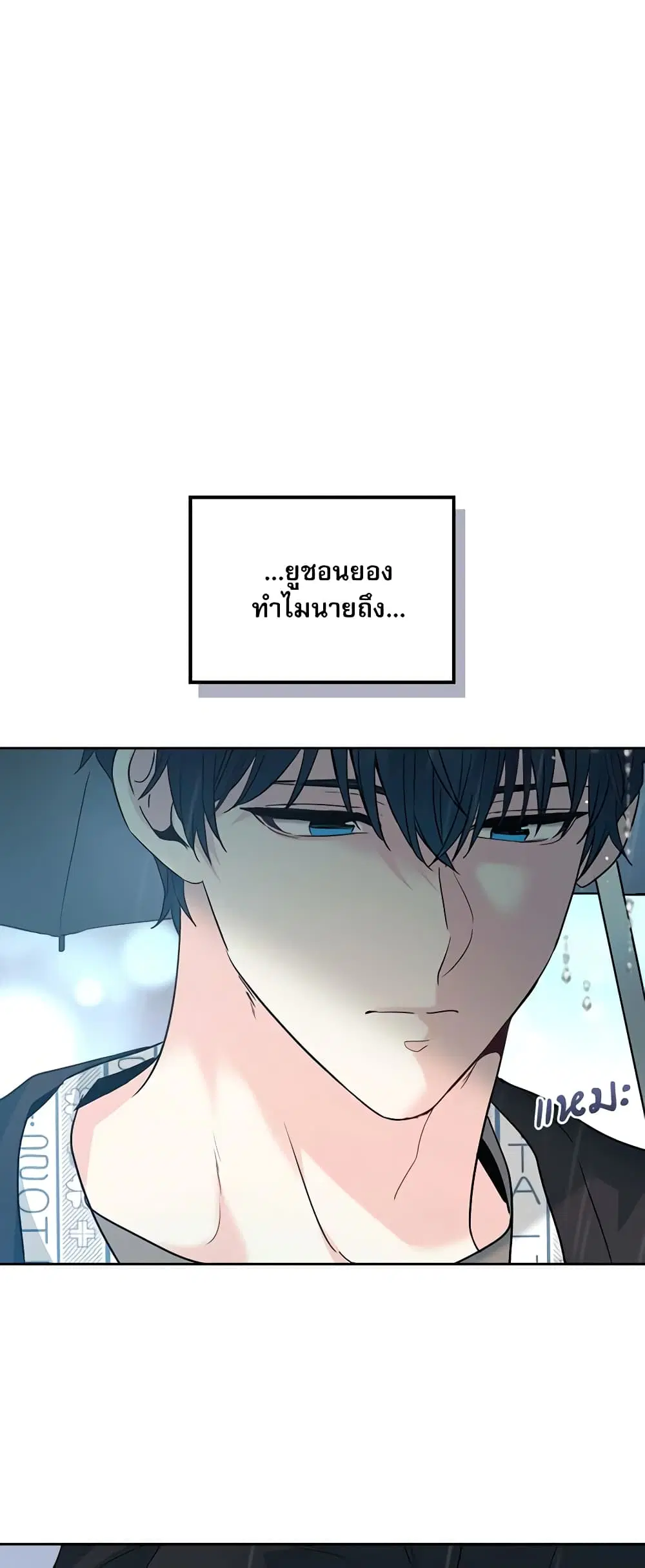 My Life as an Internet Novel ตอนที่ 180 หน้า 38