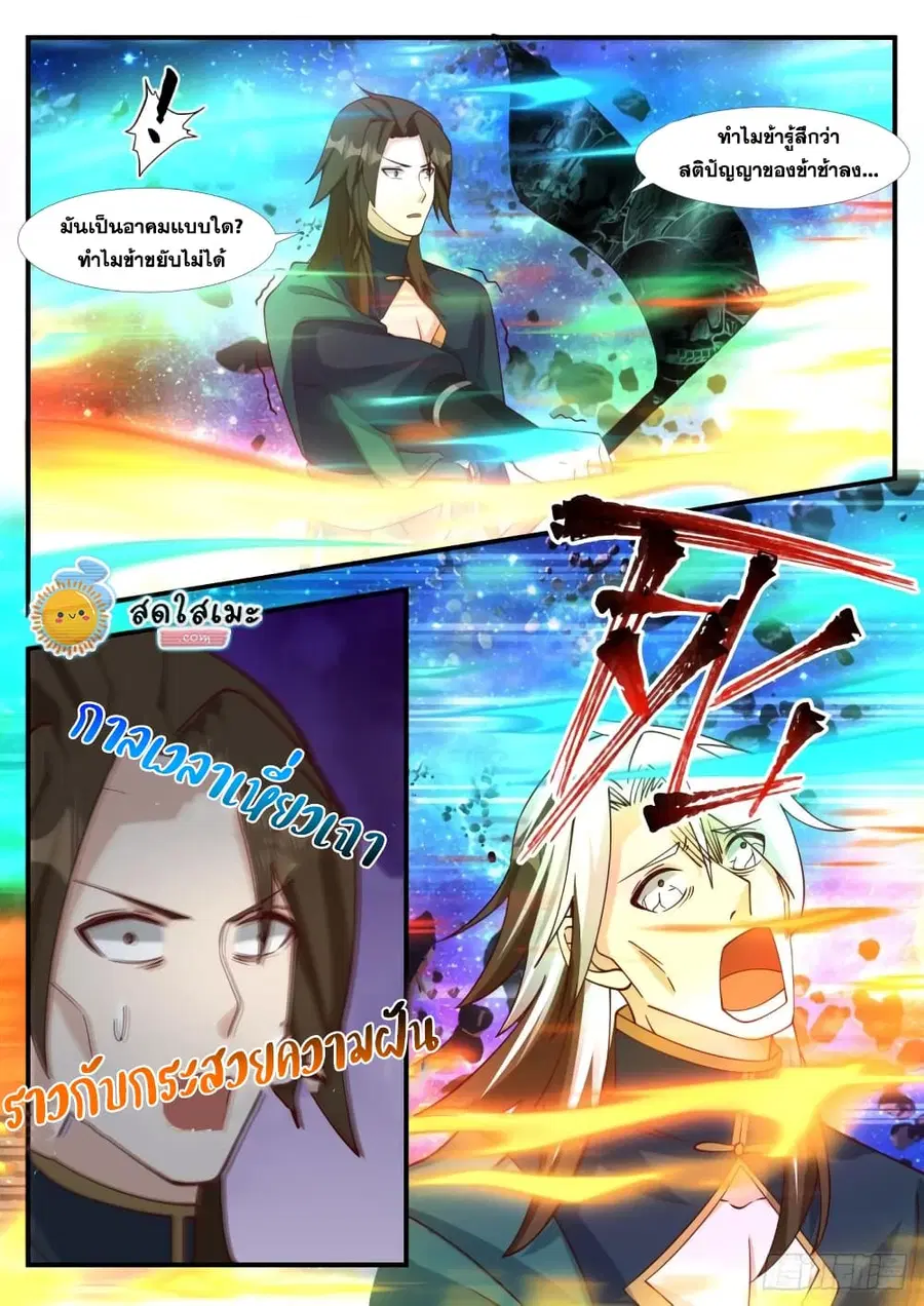 Martial Peak ตอนที่ 1863 หน้า 6
