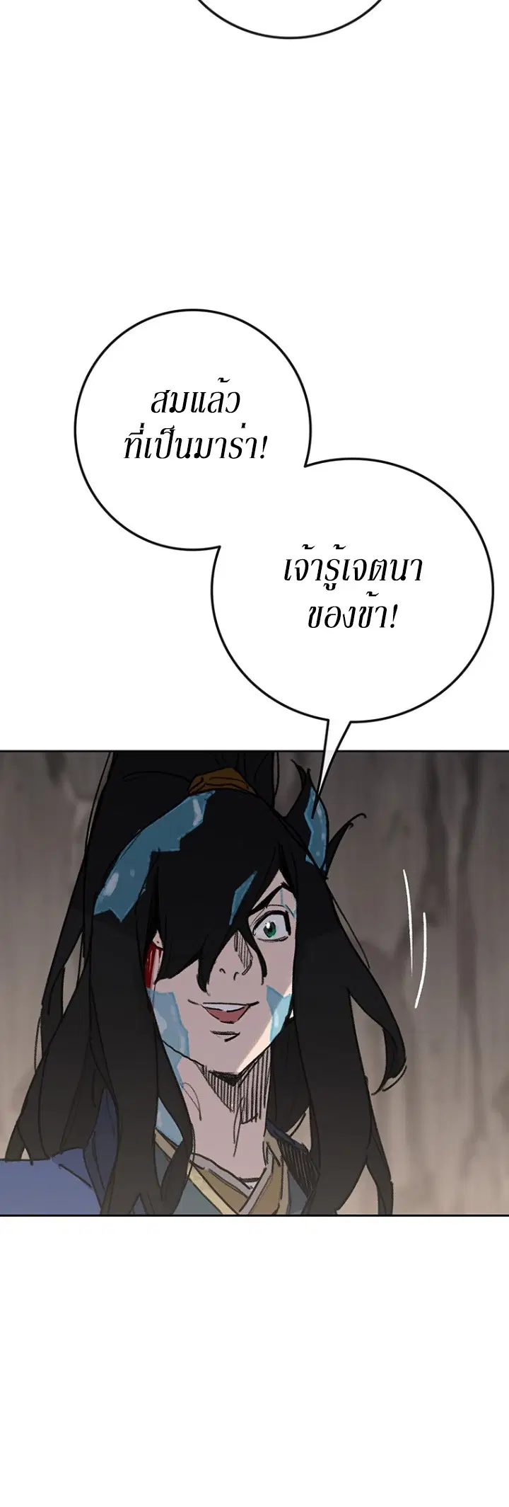 The Undefeatable Swordsman ตอนที่ 160 หน้า 16