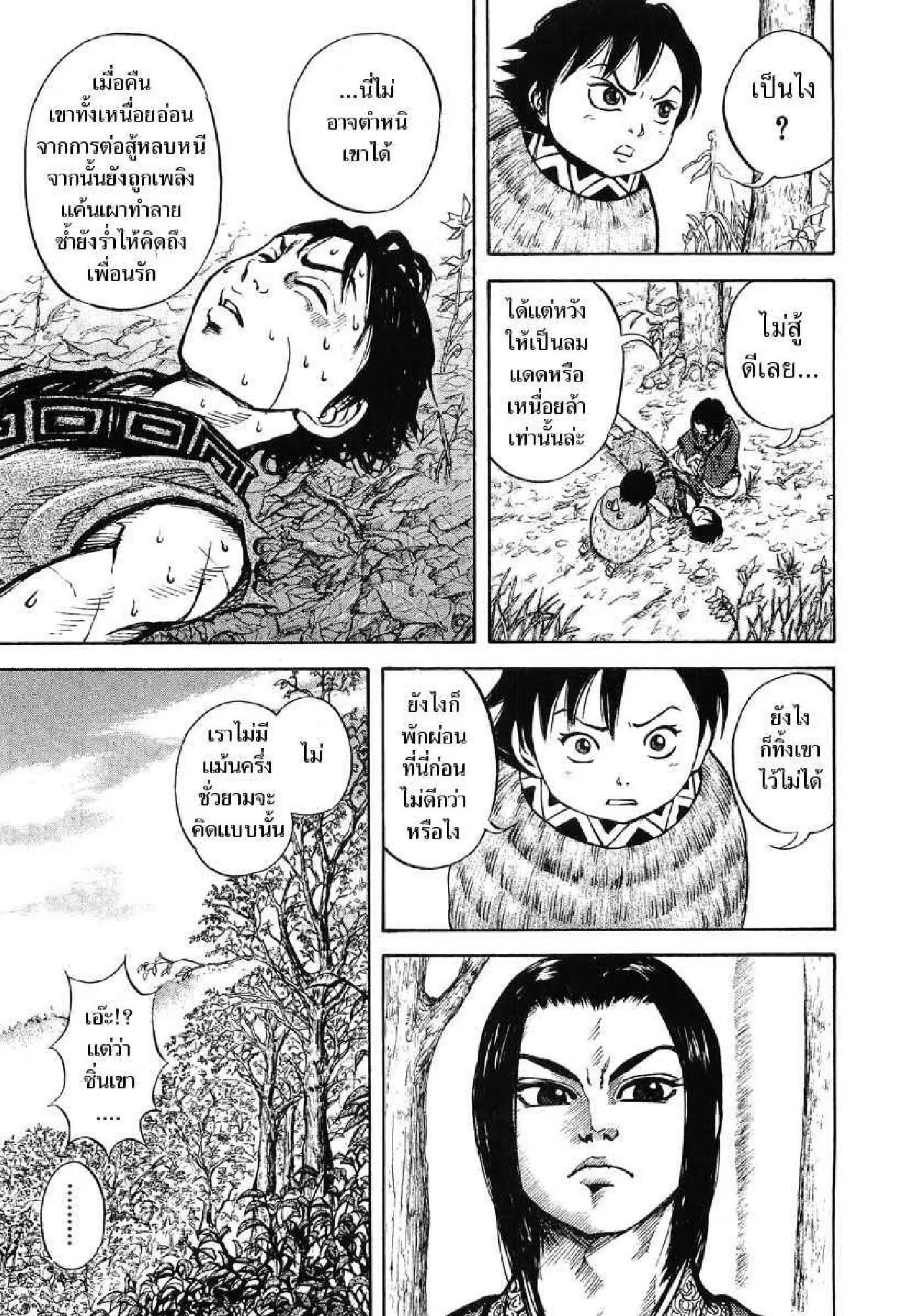 Kingdom ตอนที่ 7 หน้า 15