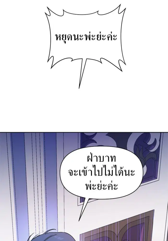Your Throne ตอนที่ 32 หน้า 55