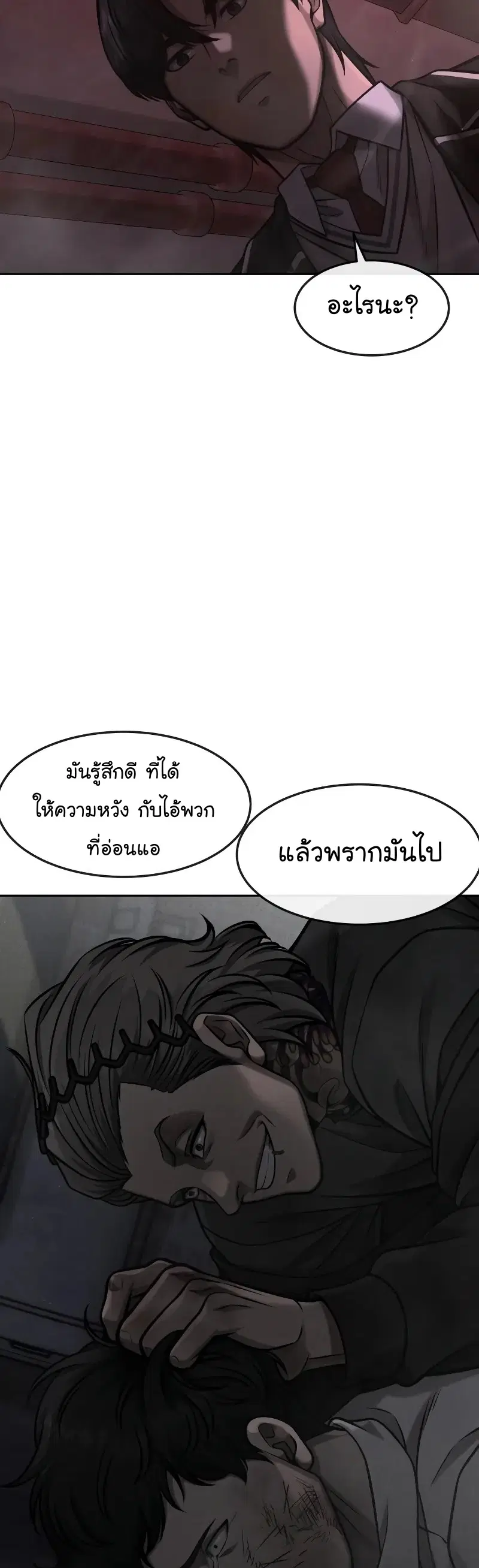 Quest Supremacy ตอนที่ 109 หน้า 15