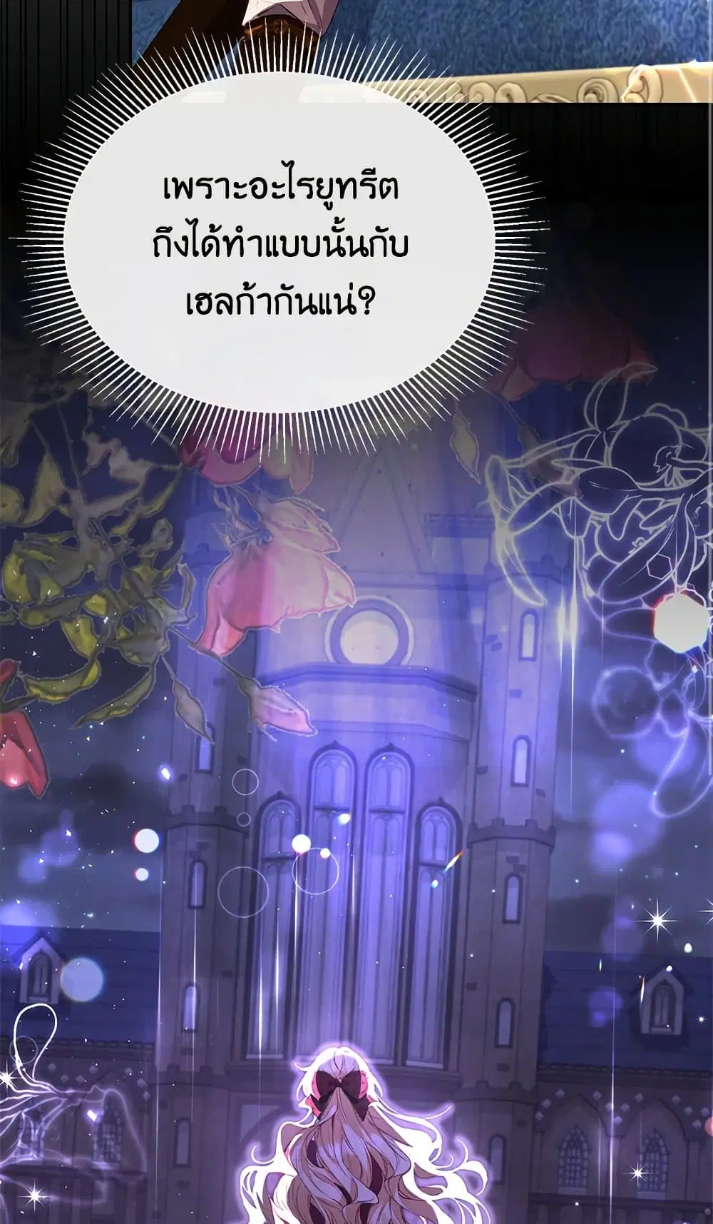 The Real Daughter Is Back ตอนที่ 29 หน้า 32