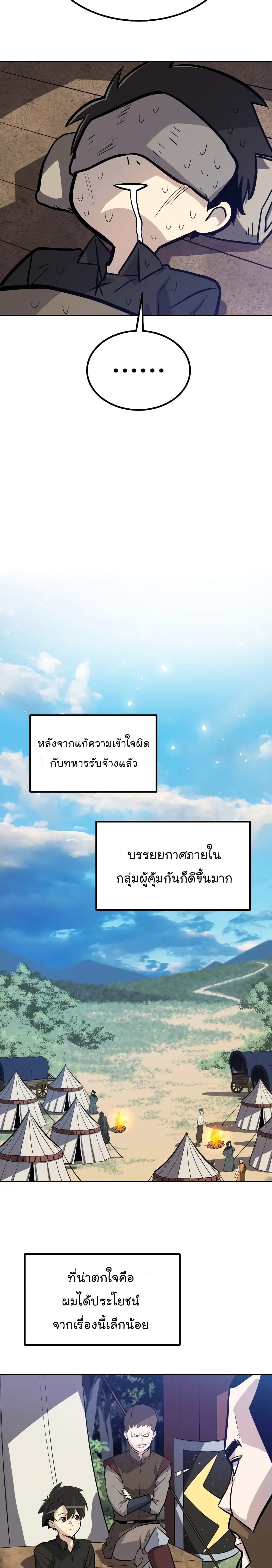 Overpowered Sword ตอนที่ 52 หน้า 23