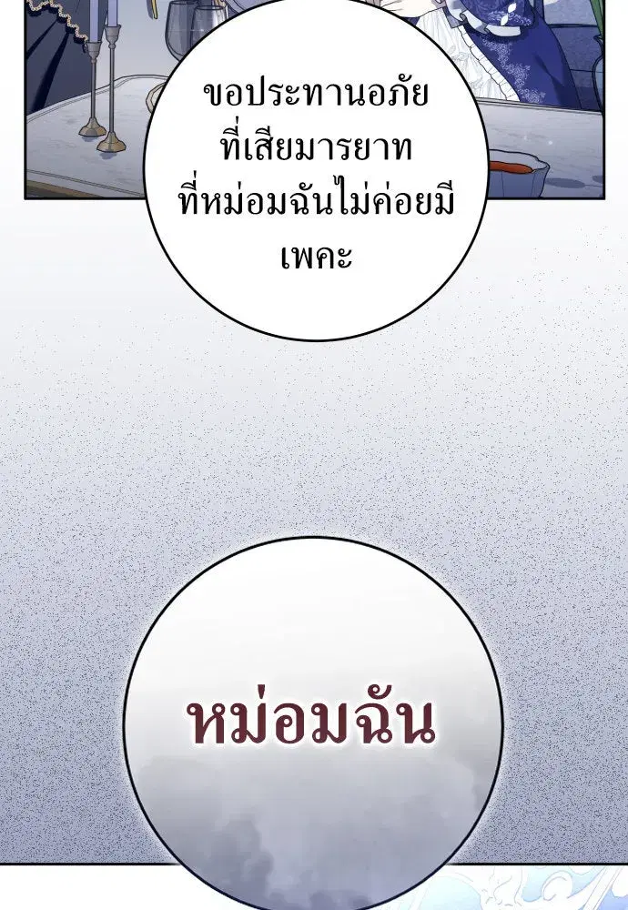 Your Throne ตอนที่ 231 หน้า 25