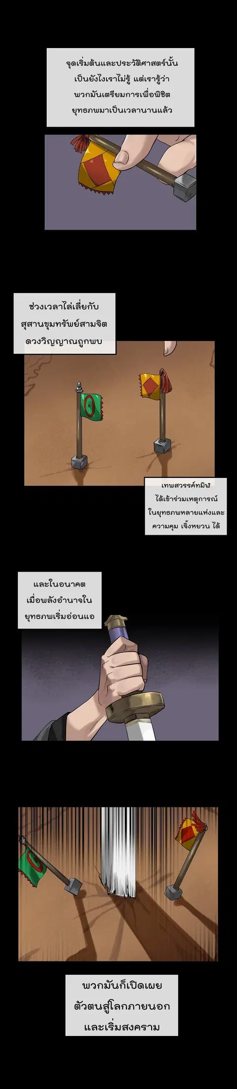 Volcanic Age ตอนที่ 31 หน้า 11