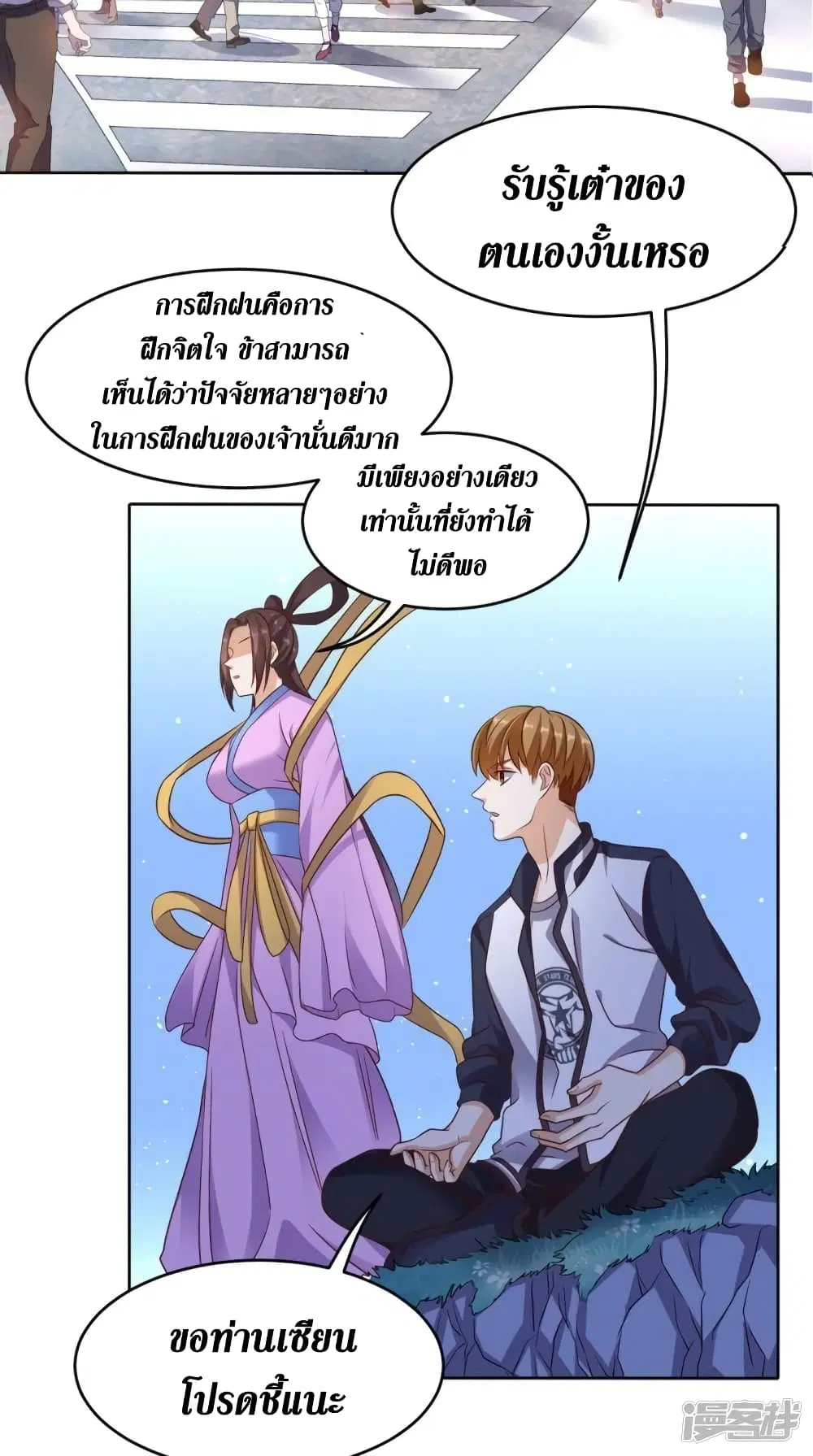 Super Wechat ตอนที่ 74 หน้า 18