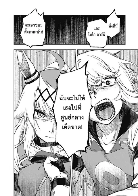 Uma Musume: Cinderella Gray ตอนที่ 13 หน้า 17