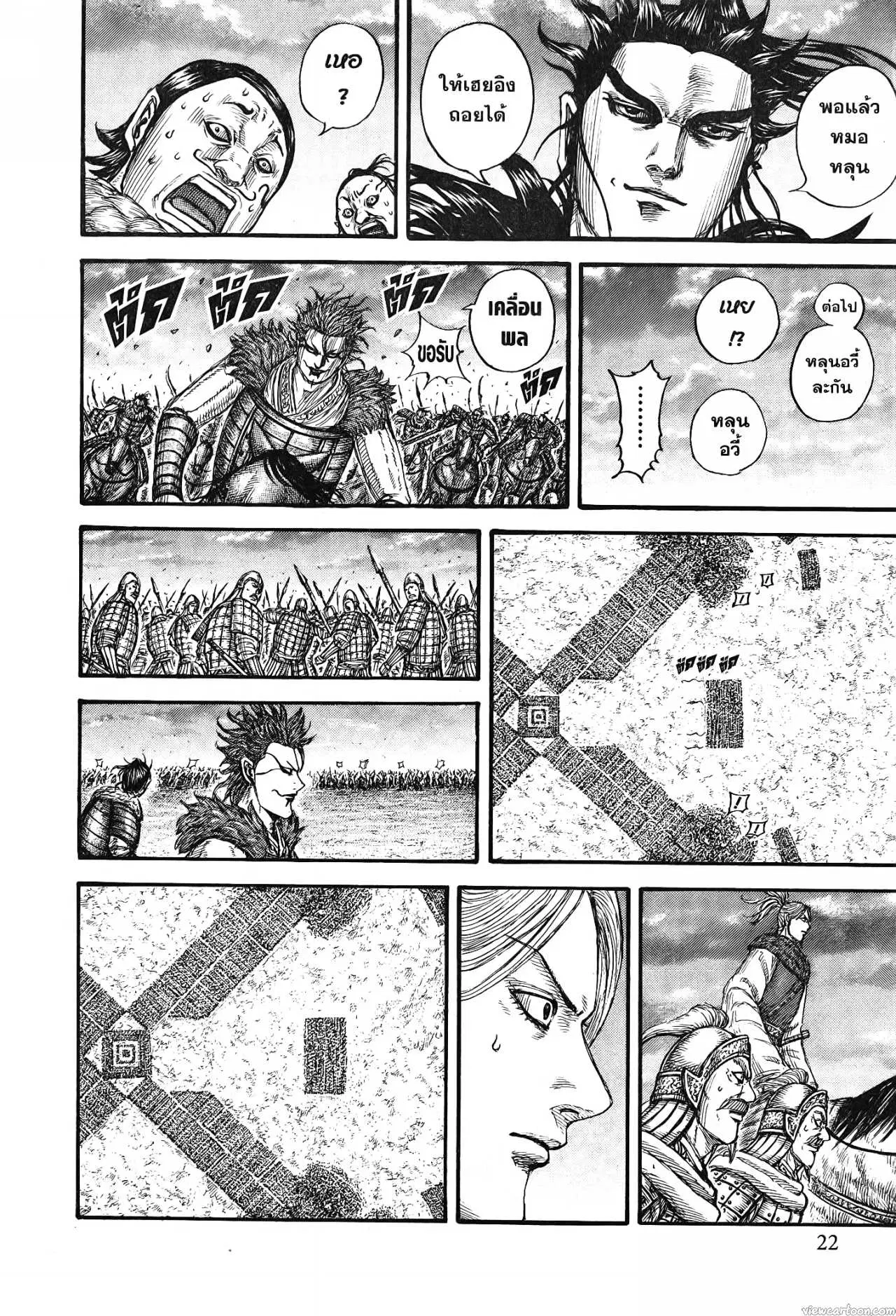 Kingdom ตอนที่ 725 หน้า 16