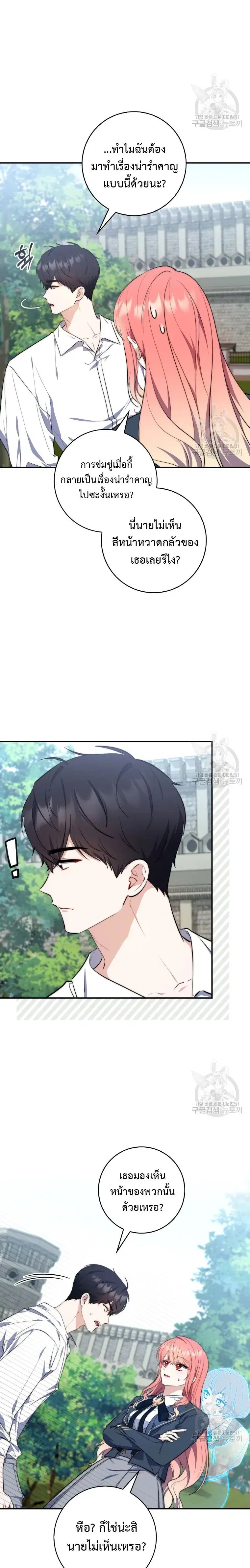 A Princess Who Reads Fortune ตอนที่ 26 หน้า 21