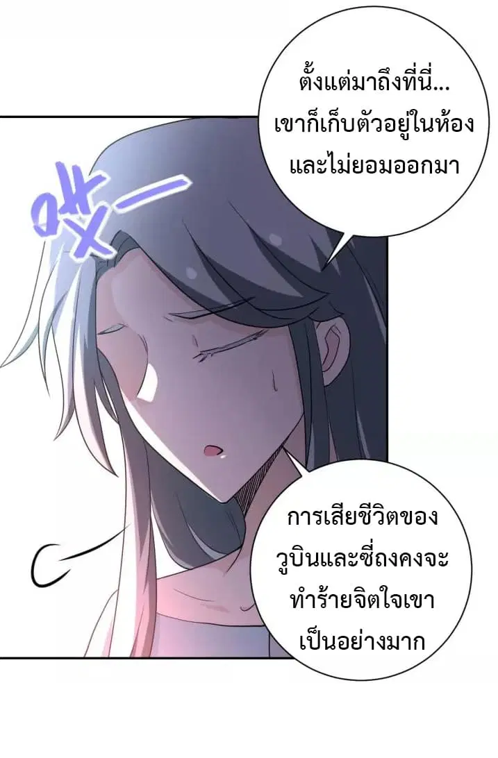 Apocalyptic Super System ตอนที่ 79 หน้า 23
