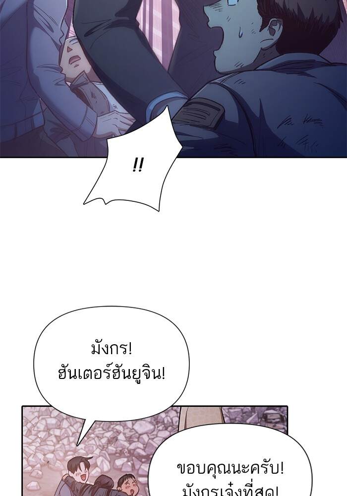 My S-Class Hunters (The S-Classes That I Raised) ตอนที่ 124 หน้า 24