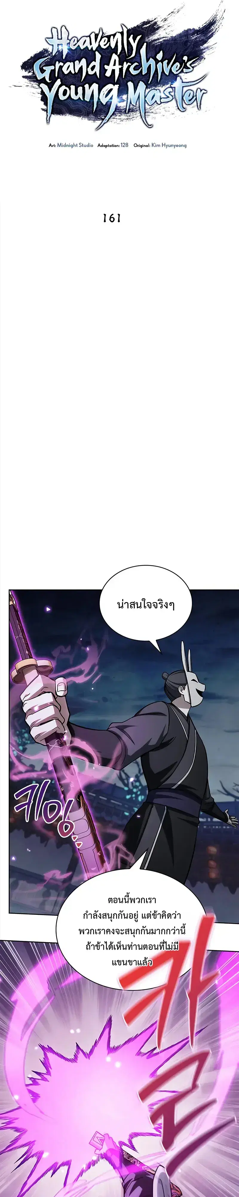 Heavenly Grand Archive’s Young Master ตอนที่ 161 หน้า 31