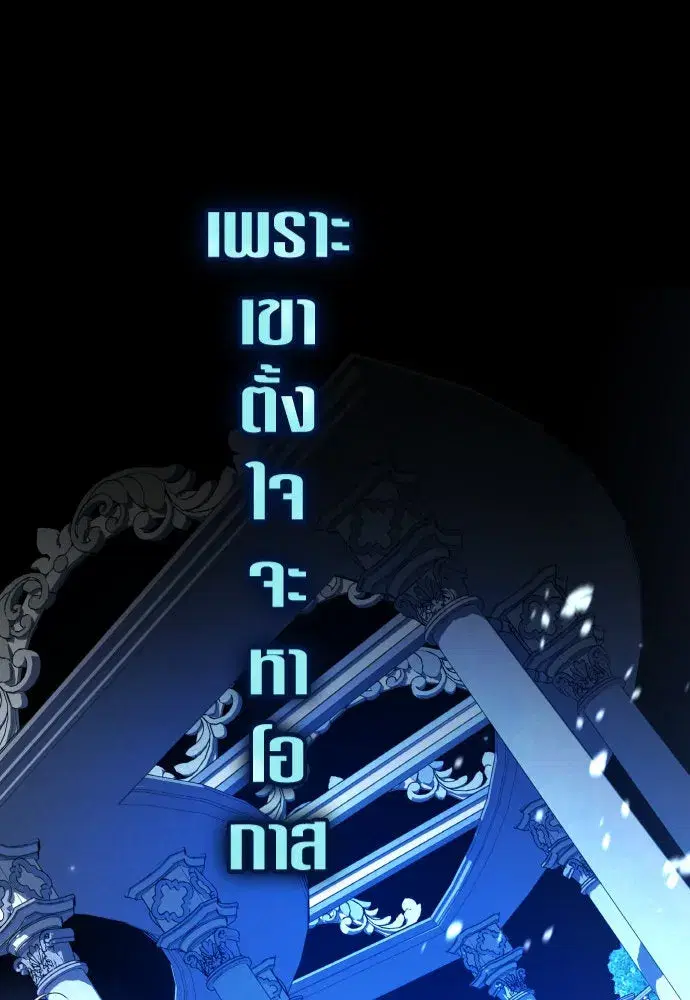 Your Throne ตอนที่ 229 หน้า 76