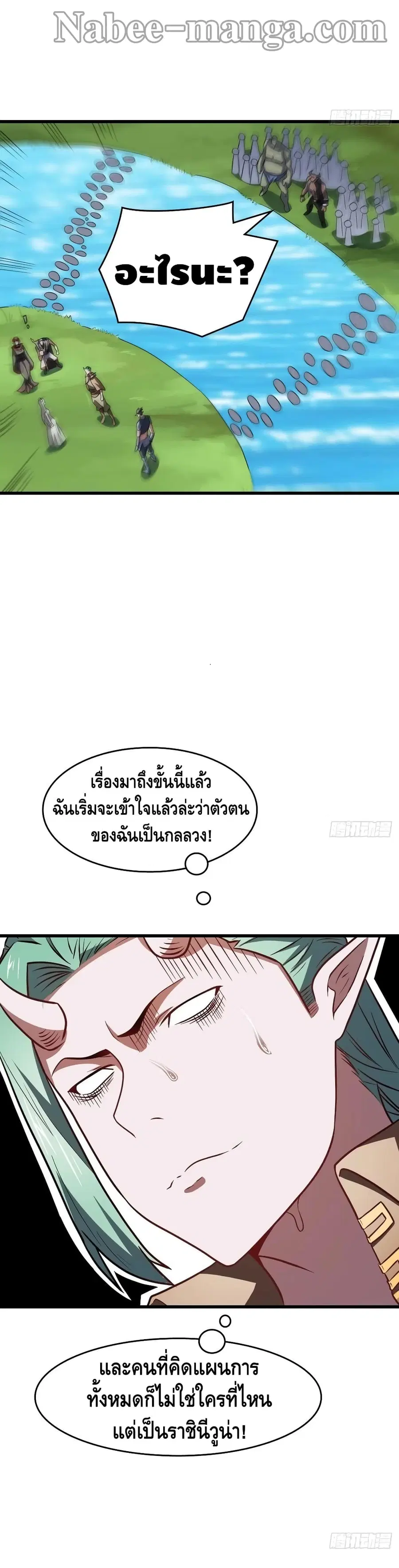 High Energy Strikes ตอนที่ 124 หน้า 6