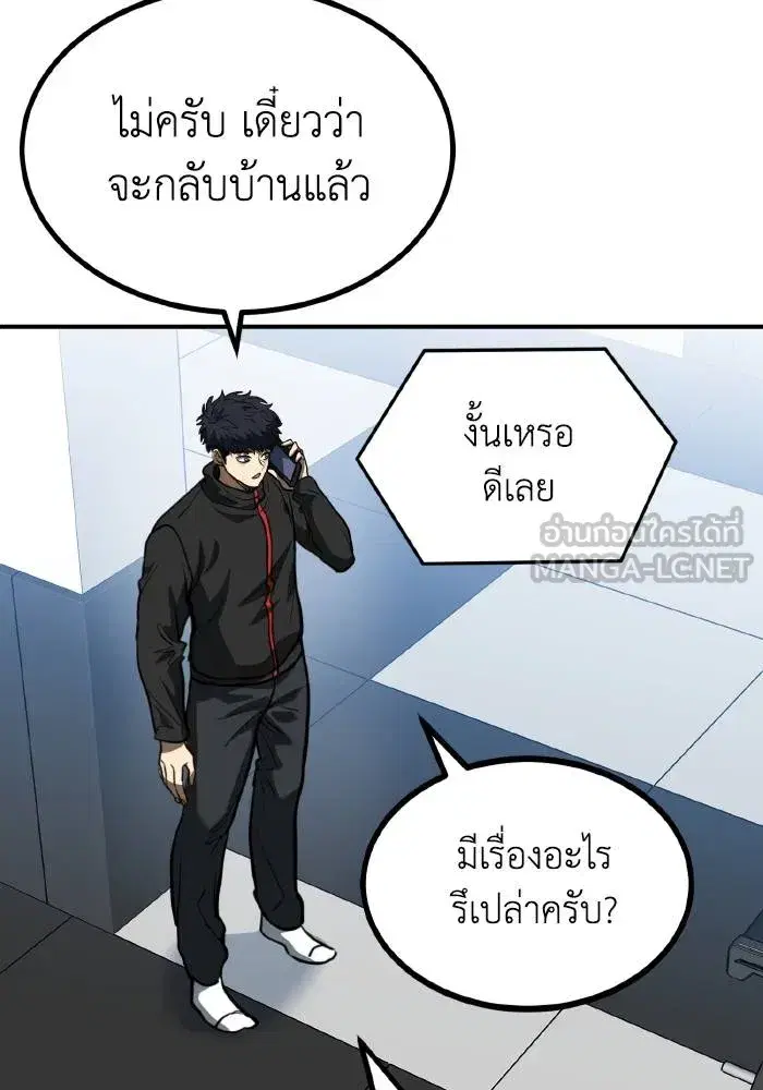 King of the Octagon ตอนที่ 30 หน้า 84