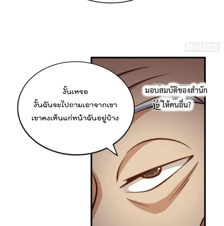 Who is your Daddy ตอนที่ 26 หน้า 37