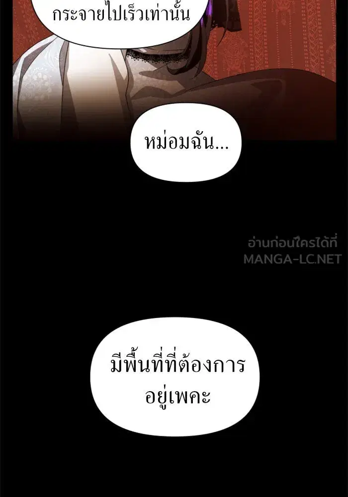 Your Throne ตอนที่ 75 หน้า 114